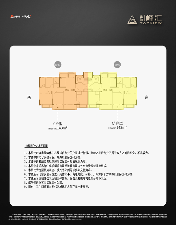 金地峰汇_4